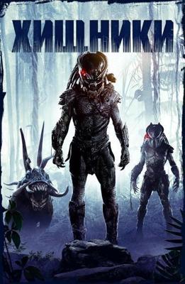 Хищники / Predators (2010) смотреть онлайн бесплатно в отличном качестве