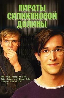 Пираты Силиконовой долины / Pirates of Silicon Valley (None) смотреть онлайн бесплатно в отличном качестве