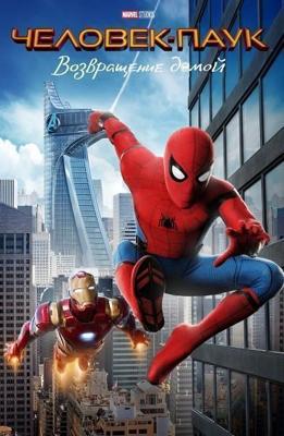 Человек-паук: Возвращение домой / Spider-Man: Homecoming (2017) смотреть онлайн бесплатно в отличном качестве