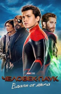 Человек-паук: Вдали от дома / Spider-Man: Far From Home (2019) смотреть онлайн бесплатно в отличном качестве