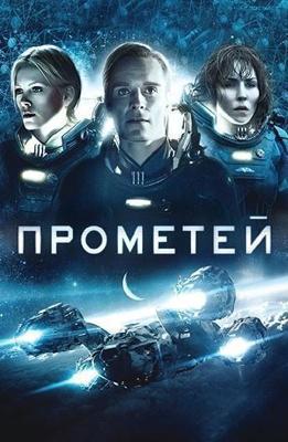 Прометей / Prometheus (2012) смотреть онлайн бесплатно в отличном качестве