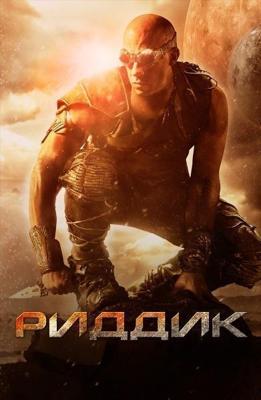 Риддик (Riddick)  года смотреть онлайн бесплатно в отличном качестве. Постер