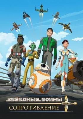 Звездные войны: Сопротивление / Star Wars Resistance (2018) смотреть онлайн бесплатно в отличном качестве