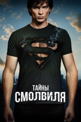 Тайны Смолвиля / Smallville (2001) смотреть онлайн бесплатно в отличном качестве