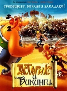 Астерикс и викинги / Astérix et les Vikings (2006) смотреть онлайн бесплатно в отличном качестве