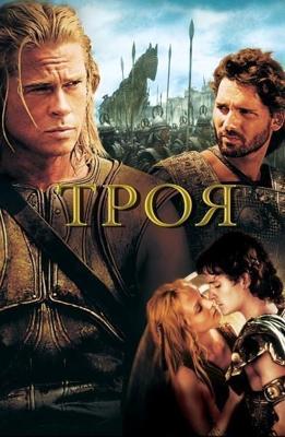 Троя / Troy (None) смотреть онлайн бесплатно в отличном качестве