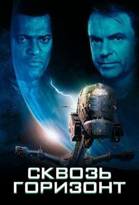 Сквозь горизонт / Event Horizon (1999) смотреть онлайн бесплатно в отличном качестве