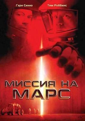 Миссия на Марс / Mission to Mars (2000) смотреть онлайн бесплатно в отличном качестве