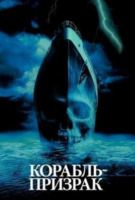 Корабль-призрак / Ghost Ship (2002) смотреть онлайн бесплатно в отличном качестве