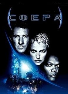 Сфера / Sphere (1998) смотреть онлайн бесплатно в отличном качестве