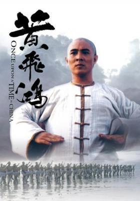 Однажды в Китае (Wong Fei Hung,  Once Upon a Time in China)  года смотреть онлайн бесплатно в отличном качестве. Постер