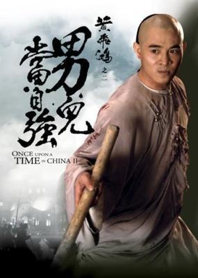 Однажды в Китае 2 / Wong Fei Hung II: Nam yi dong ji keung, Once Upon a Time in China II (None) смотреть онлайн бесплатно в отличном качестве