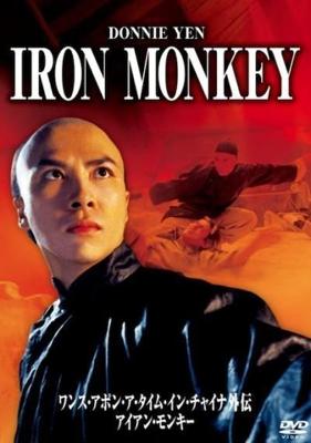 Железная обезьяна (Siu nin Wong Fei Hung ji: Tit Ma Lau, Iron Monkey)  года смотреть онлайн бесплатно в отличном качестве. Постер