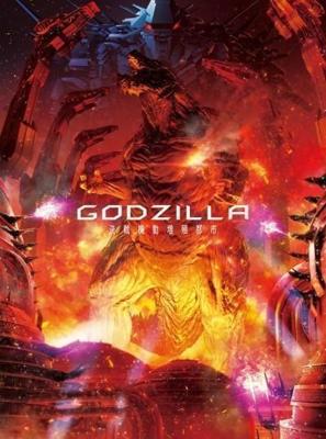 Годзилла: Город на грани битвы (Godzilla: kessen kido zoshoku toshi) 2018 года смотреть онлайн бесплатно в отличном качестве. Постер