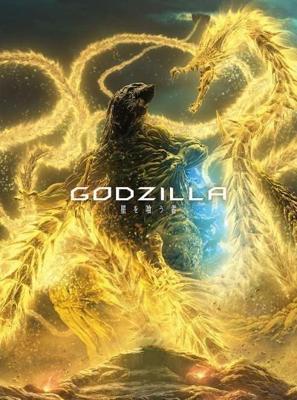 Годзилла: Пожирающий планету / Godzilla: hoshi wo ku mono (None) смотреть онлайн бесплатно в отличном качестве