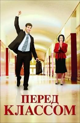 Перед классом / Front of the Class (2008) смотреть онлайн бесплатно в отличном качестве