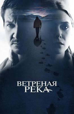 Ветреная река (Wind River) 2016 года смотреть онлайн бесплатно в отличном качестве. Постер