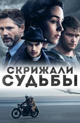 Скрижали судьбы / The Secret Scripture (2016) смотреть онлайн бесплатно в отличном качестве