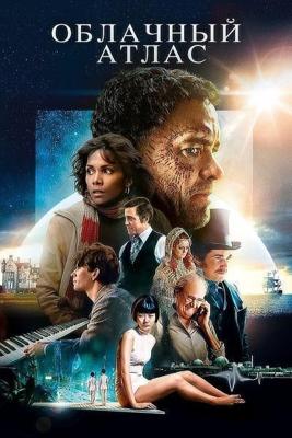 Облачный атлас / Cloud Atlas (2012) смотреть онлайн бесплатно в отличном качестве