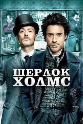 Шерлок Холмс / Sherlock Holmes (2009) смотреть онлайн бесплатно в отличном качестве