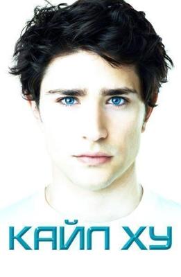 Кайл XY / Kyle XY (2006) смотреть онлайн бесплатно в отличном качестве