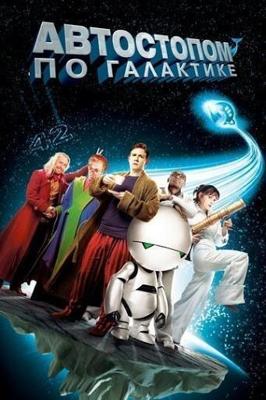 Автостопом по галактике / The Hitchhiker's Guide to the Galaxy (2005) смотреть онлайн бесплатно в отличном качестве