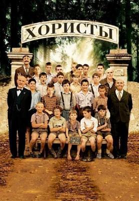 Хористы / Les Choristes (2004) смотреть онлайн бесплатно в отличном качестве