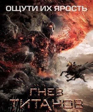 Гнев Титанов / Wrath of the Titans (2012) смотреть онлайн бесплатно в отличном качестве