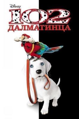 102 далматинца / 102 Dalmatians (2000) смотреть онлайн бесплатно в отличном качестве