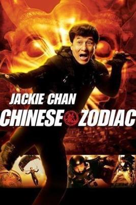 Доспехи Бога 3: Миссия Зодиак / Chinese Zodiac (2012) смотреть онлайн бесплатно в отличном качестве