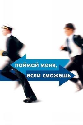 Поймай меня, если сможешь / Catch Me If You Can (2003) смотреть онлайн бесплатно в отличном качестве