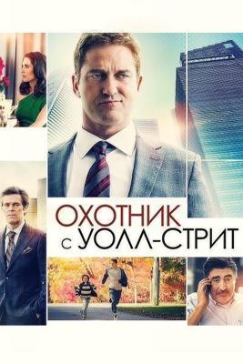 Охотник с Уолл-стрит (The Headhunter's Calling) 2016 года смотреть онлайн бесплатно в отличном качестве. Постер