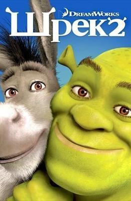 Шрек 2 / Shrek 2 (None) смотреть онлайн бесплатно в отличном качестве