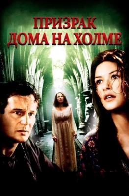 Призрак дома на холме / The Haunting (None) смотреть онлайн бесплатно в отличном качестве