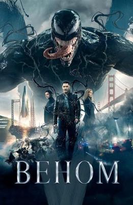 Веном / Venom (2018) смотреть онлайн бесплатно в отличном качестве