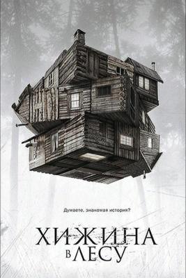 Хижина в лесу / The Cabin in the Woods (2011) смотреть онлайн бесплатно в отличном качестве