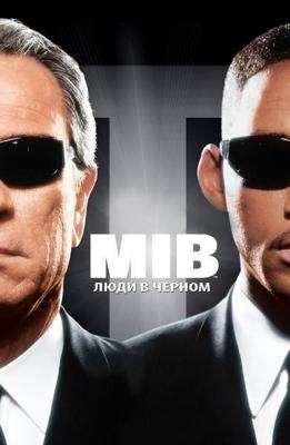 Люди в черном / Men in Black () смотреть онлайн бесплатно в отличном качестве