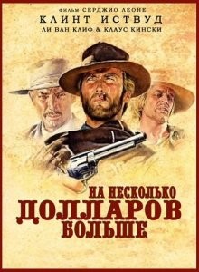 На несколько долларов больше / Per qualche dollaro in più (1965) смотреть онлайн бесплатно в отличном качестве