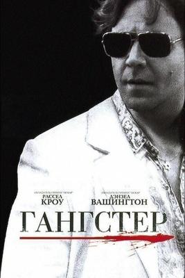 Гангстер / American Gangster (2007) смотреть онлайн бесплатно в отличном качестве