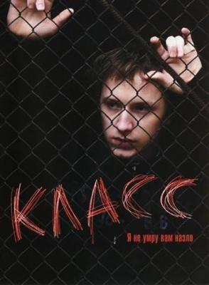 Класс / Klass (2007) смотреть онлайн бесплатно в отличном качестве