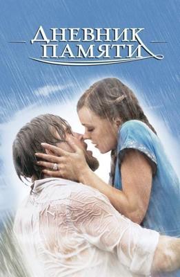 Дневник памяти / The Notebook (2004) смотреть онлайн бесплатно в отличном качестве