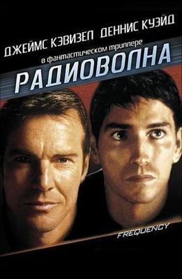 Радиоволна / Frequency (2000) смотреть онлайн бесплатно в отличном качестве