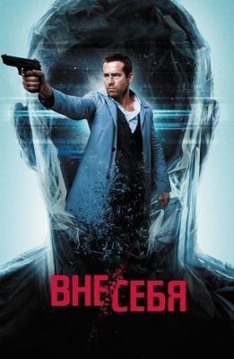 Вне себя / Self/less (2015) смотреть онлайн бесплатно в отличном качестве