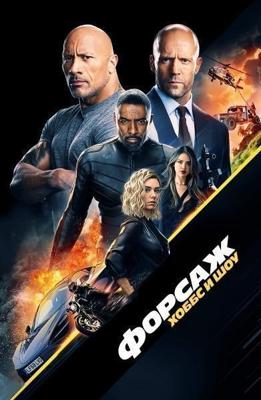 Форсаж: Хоббс и Шоу / Fast & Furious Presents: Hobbs & Shaw (2019) смотреть онлайн бесплатно в отличном качестве