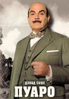 Пуаро / Poirot (1989) смотреть онлайн бесплатно в отличном качестве