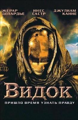 Видок / Vidocq (2001) смотреть онлайн бесплатно в отличном качестве