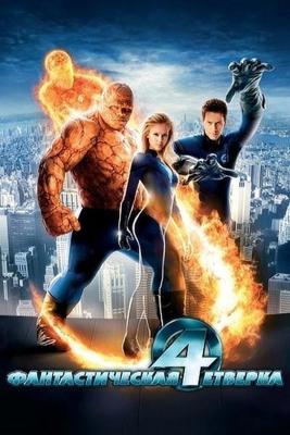 Фантастическая четверка / Fantastic Four (2005) смотреть онлайн бесплатно в отличном качестве