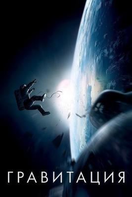 Гравитация / Gravity (2013) смотреть онлайн бесплатно в отличном качестве