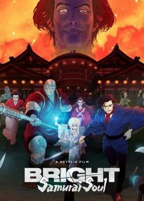 Яркость: Душа самурая / Bright: Samurai Soul (2021) смотреть онлайн бесплатно в отличном качестве