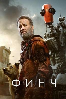 Финч / Finch (2021) смотреть онлайн бесплатно в отличном качестве